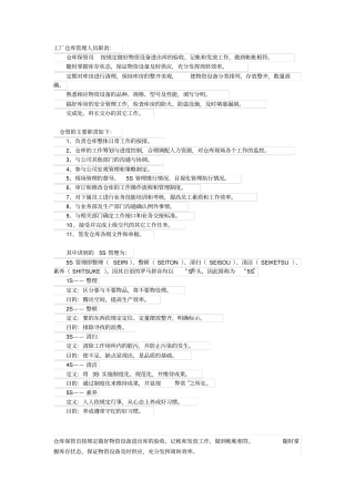 工厂仓库管理人员职责