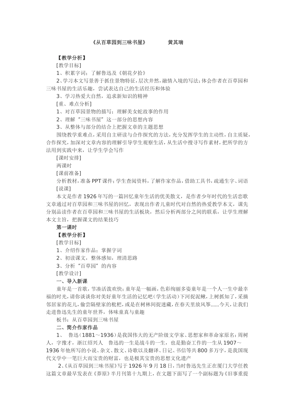从百草园到三味书屋教案_第1页
