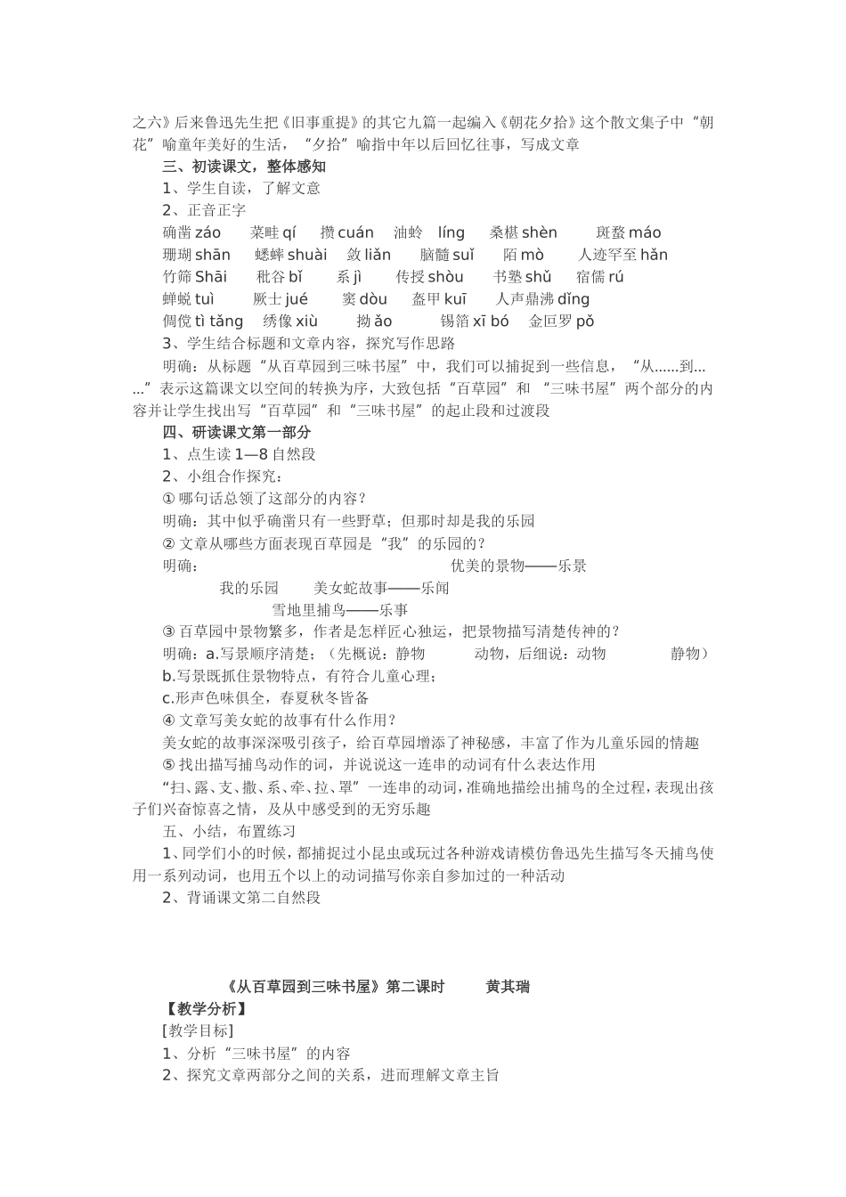 从百草园到三味书屋教案_第2页