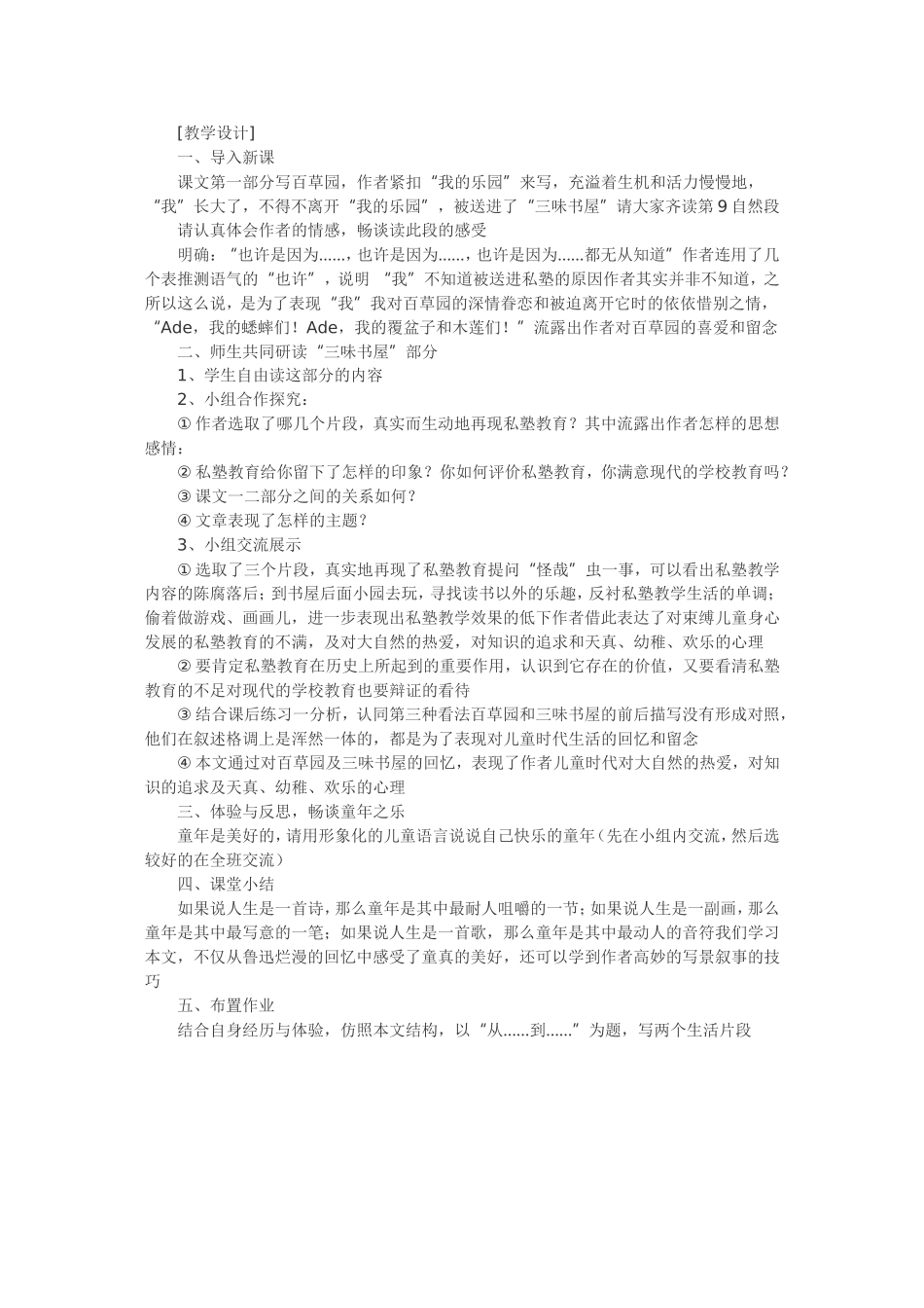 从百草园到三味书屋教案_第3页