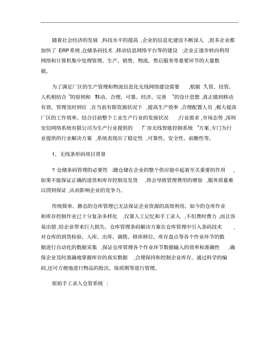 工厂ERP系统无线WIFI智能控制传输方案概要_第2页