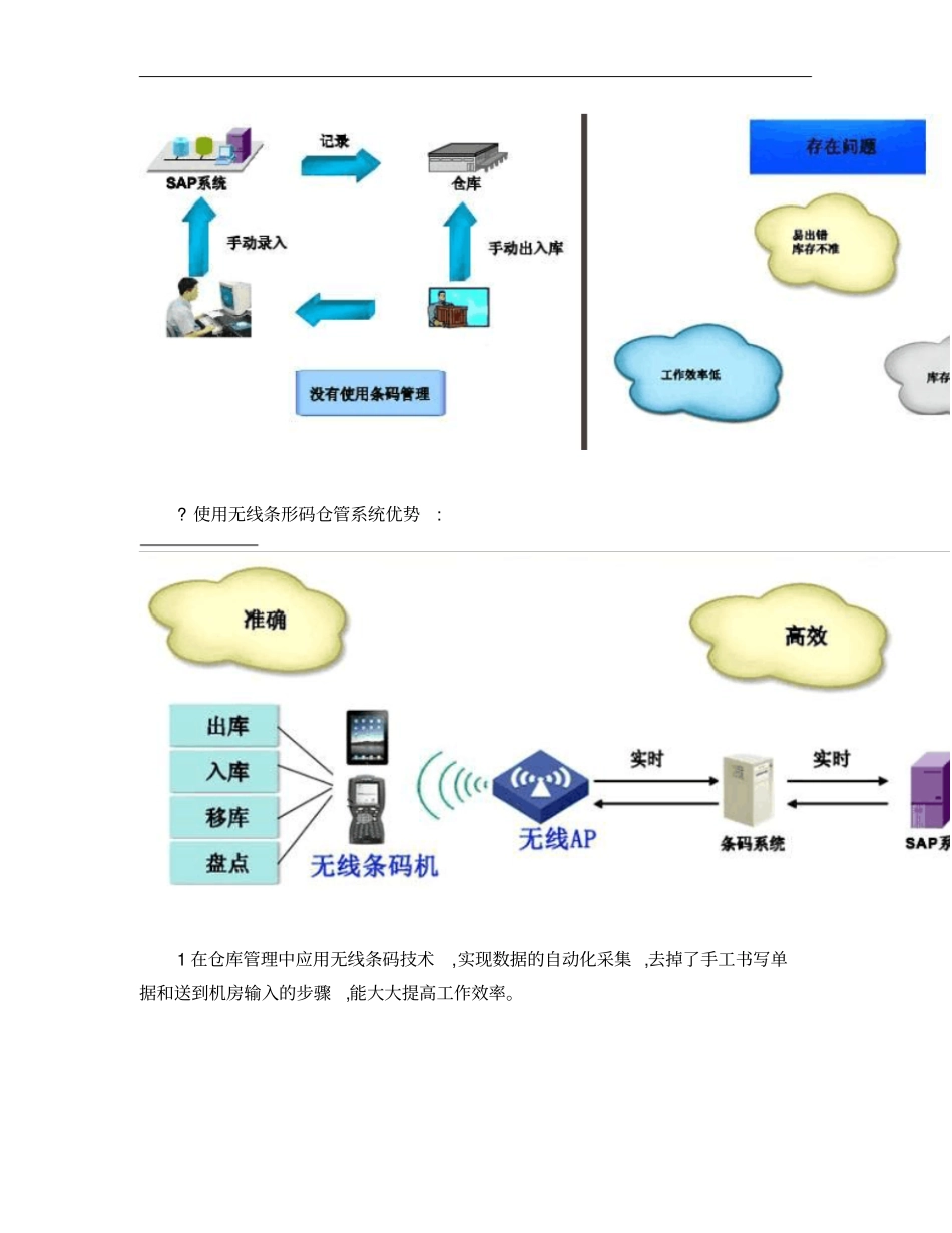 工厂ERP系统无线WIFI智能控制传输方案概要_第3页