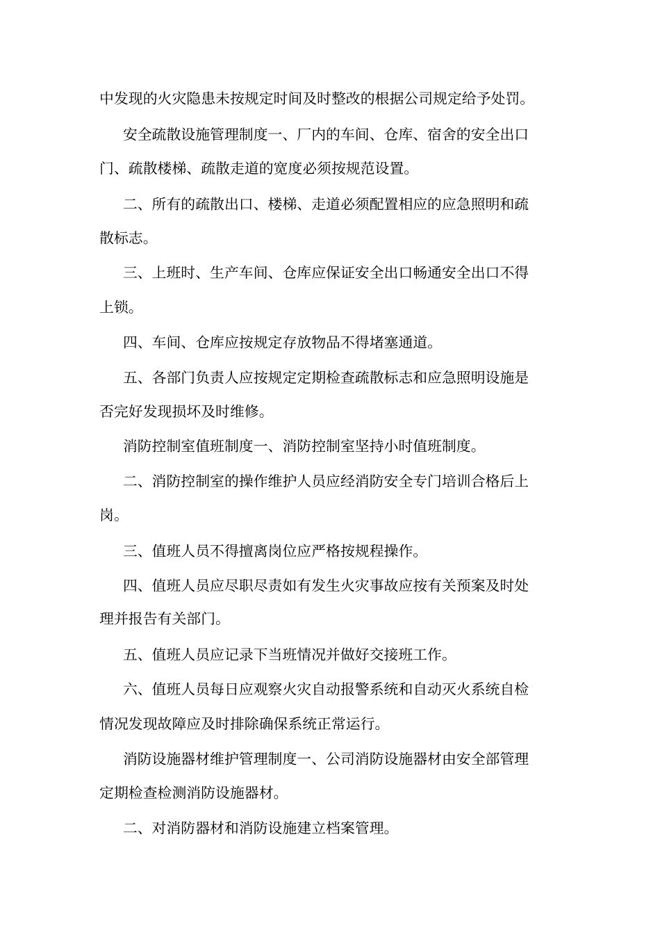 工厂企业消防安全管理制度可编辑_第2页