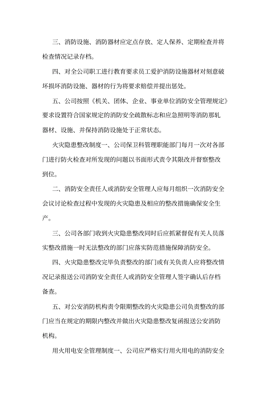 工厂企业消防安全管理制度可编辑_第3页