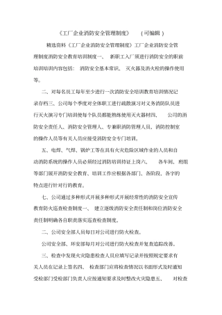 工厂企业消防安全管理制度可编辑