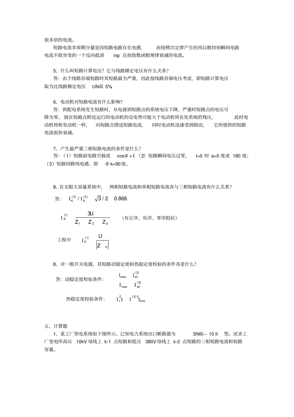 工厂供电试题库_第3页