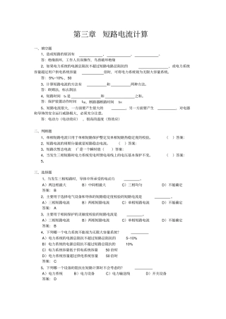 工厂供电试题库