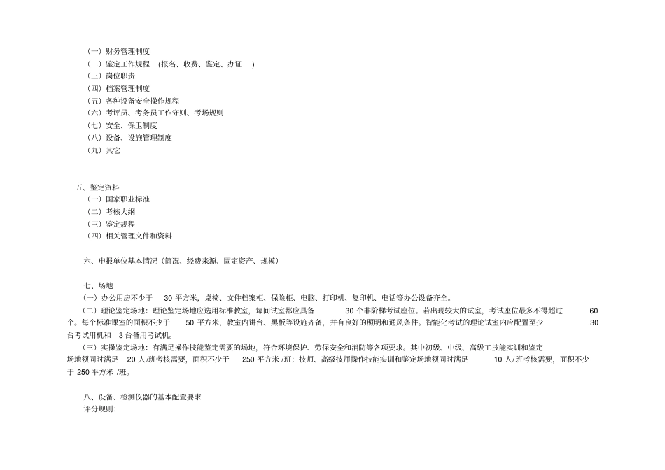 工具钳工职业技能鉴定所考场设置标准_第2页