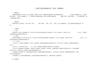 工具钳工职业技能鉴定所考场设置标准