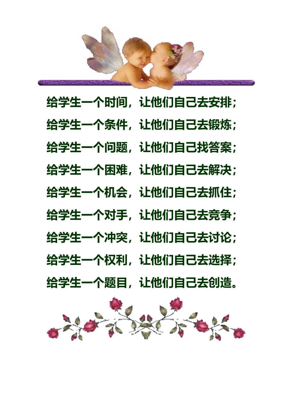 给学生一个空间_第1页