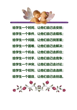 给学生一个空间