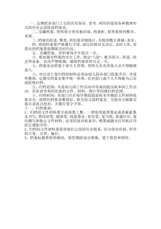 幼儿园档案管理制度Word文档