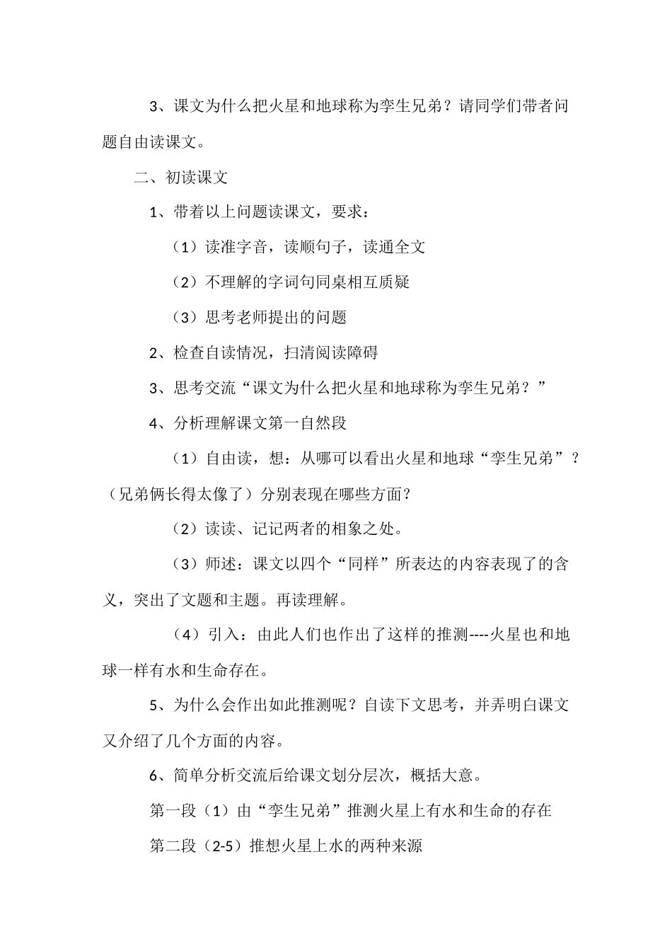 《火星——地球的孪生兄弟》教学设计_第2页