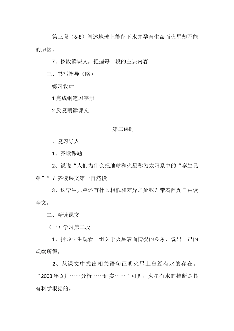 《火星——地球的孪生兄弟》教学设计_第3页