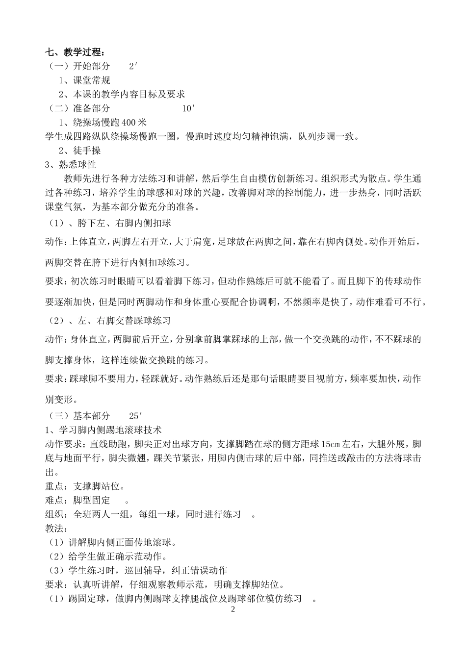 初中体育足球课教学设计_第2页