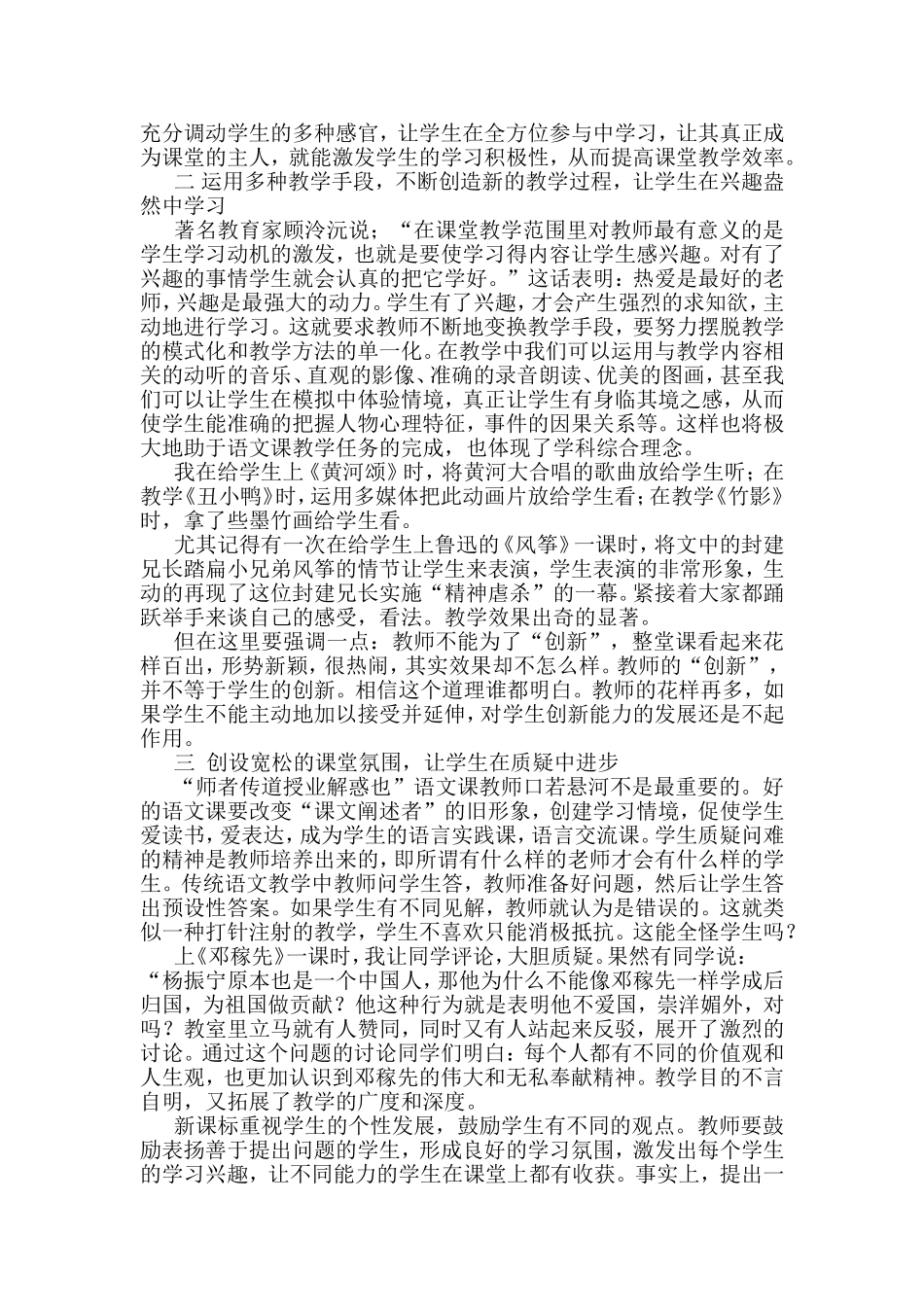 做个有心的语文教师_第2页