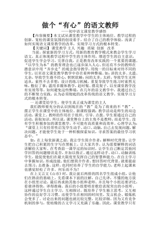 做个有心的语文教师