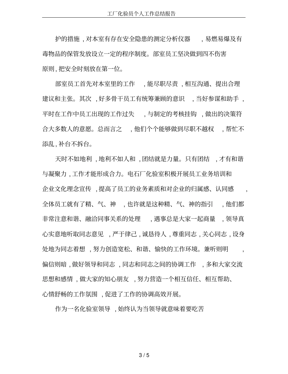 工厂化验员个人工作总结报告_第3页