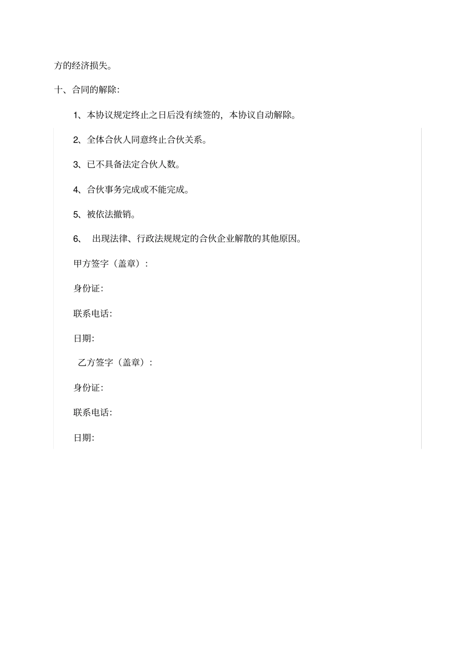 工厂合作协议书_第3页