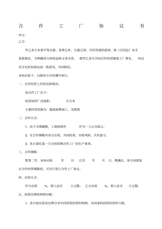 工厂合作协议书