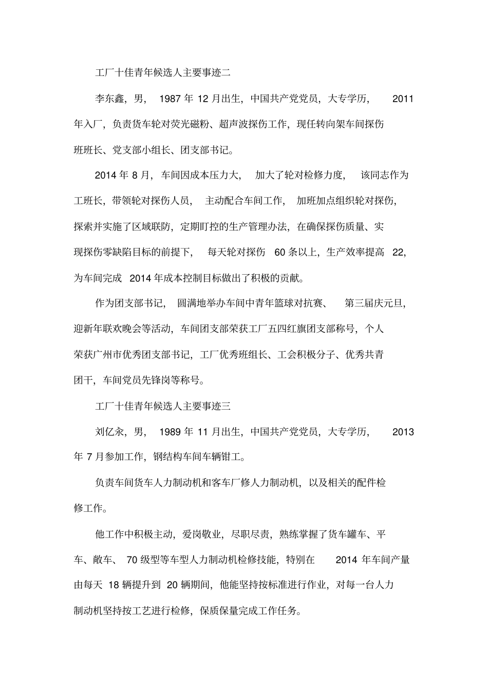 工厂十佳青年候选人主要事迹_第2页