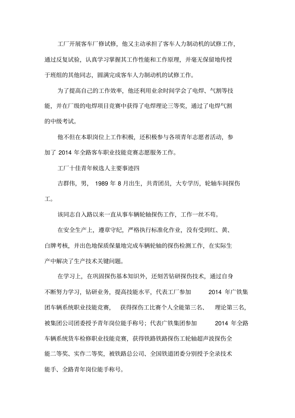 工厂十佳青年候选人主要事迹_第3页