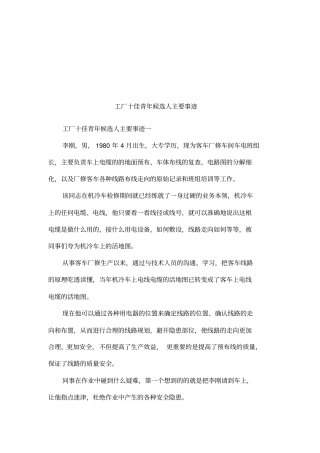 工厂十佳青年候选人主要事迹