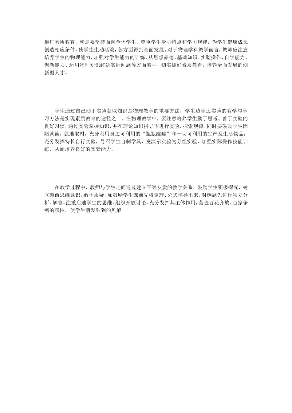 推进素质教育_第1页