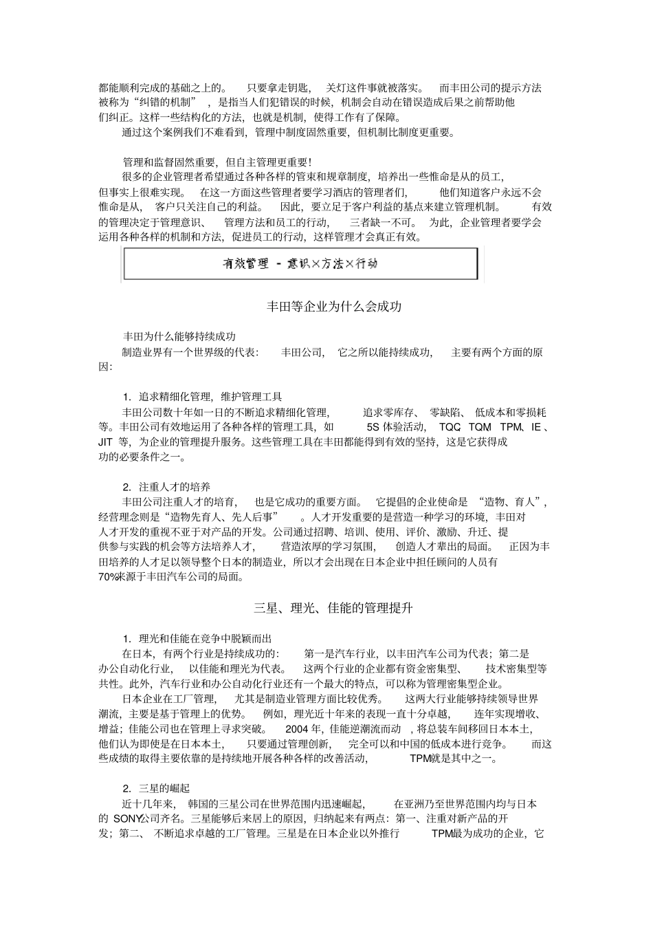 工厂全面改善TPM实战教材_第2页