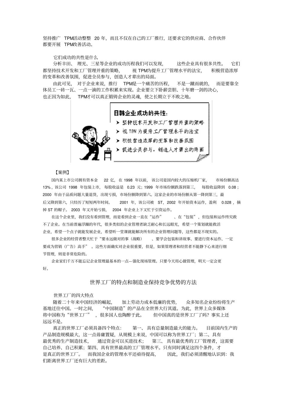 工厂全面改善TPM实战教材_第3页
