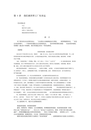 工厂全面改善TPM实战教材