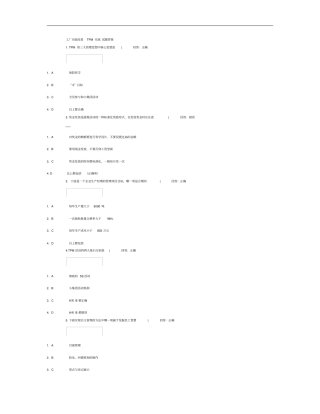 工厂全面改善TPM实战试题答案