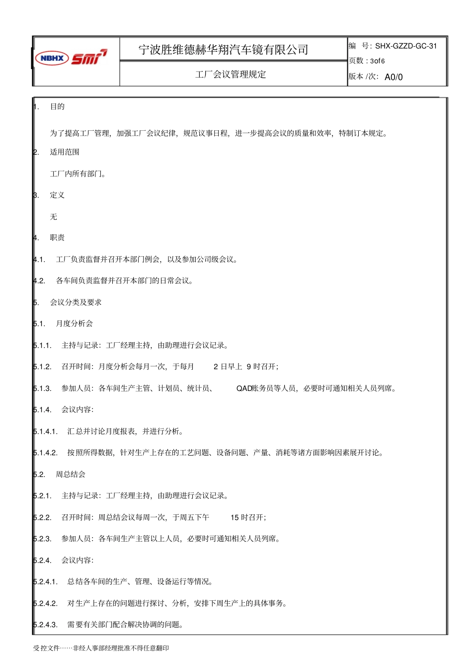 工厂会议管理规定_第3页