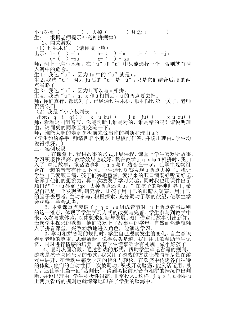 《ｊ、ｑ、ｘ》课堂教学案例_第2页