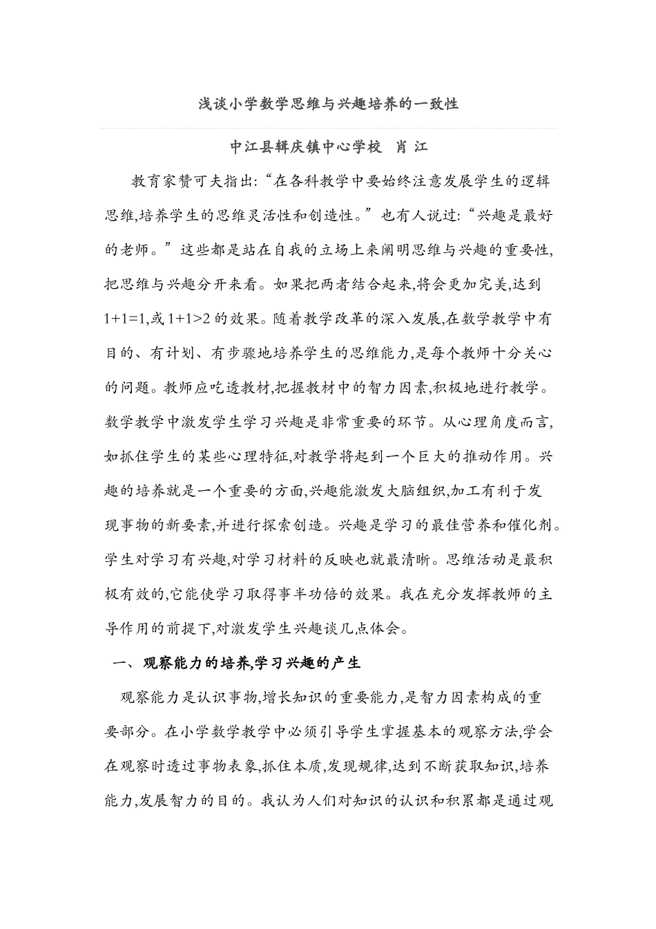 小学数学教学论文01_第1页