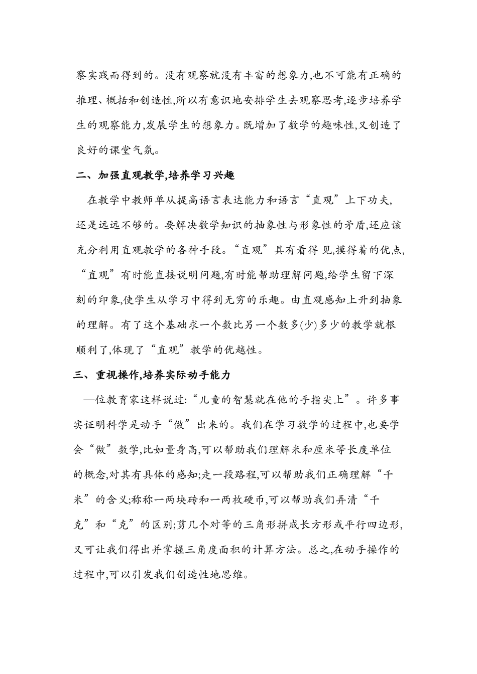 小学数学教学论文01_第2页