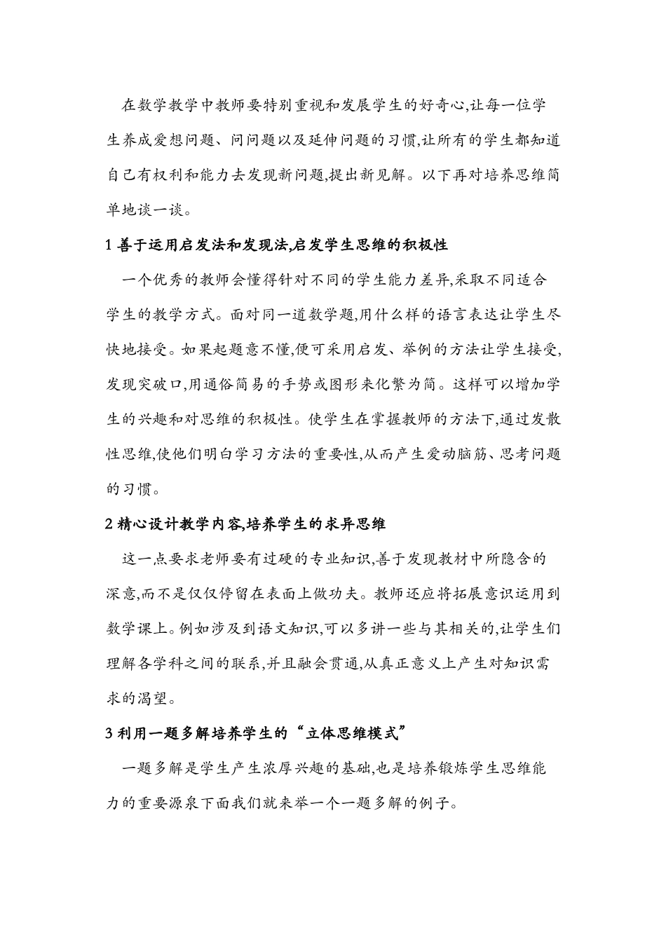 小学数学教学论文01_第3页