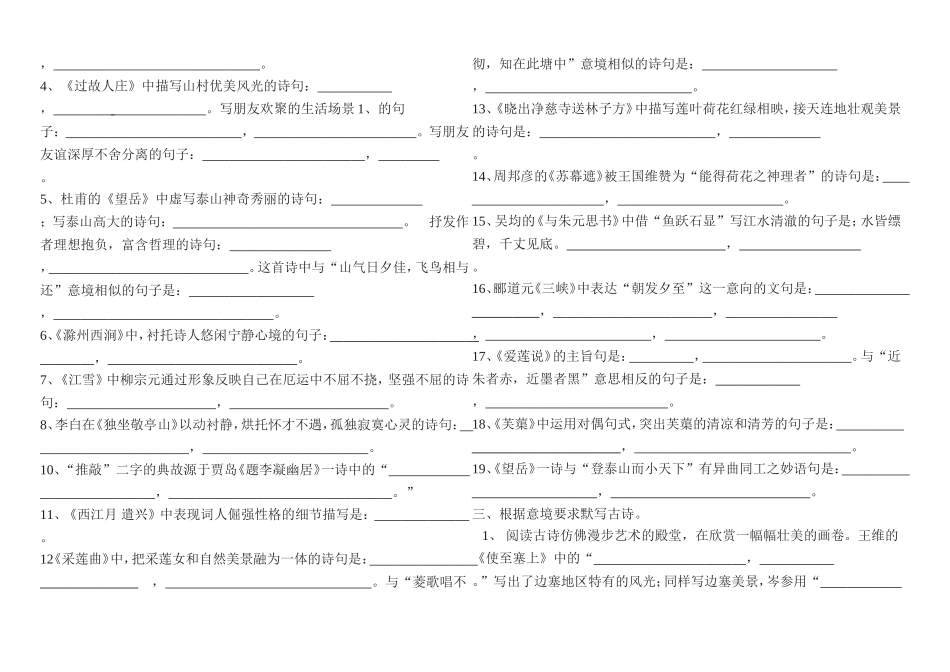 古诗词专项复习_第2页