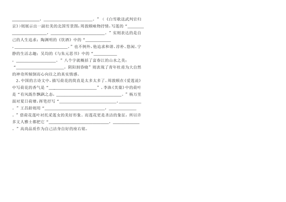 古诗词专项复习_第3页