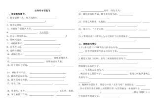 古诗词专项复习