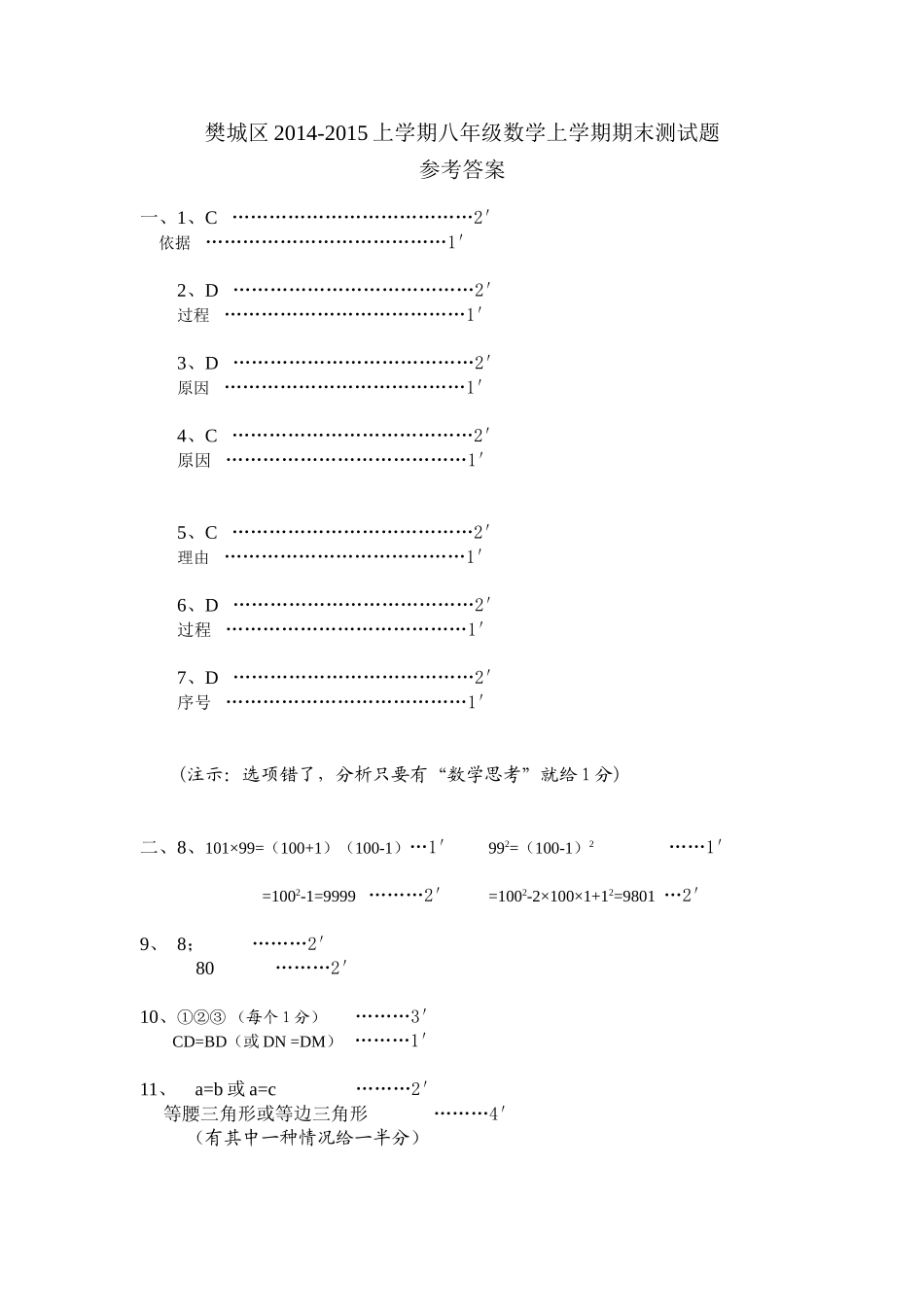 樊城区201-2015上学期八年级数学期末测试题（答案）_第1页