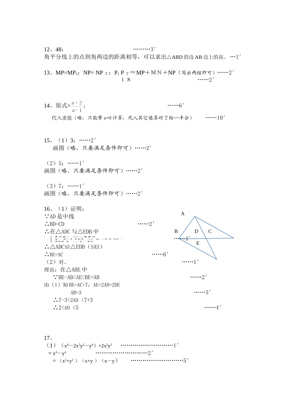 樊城区201-2015上学期八年级数学期末测试题（答案）_第2页