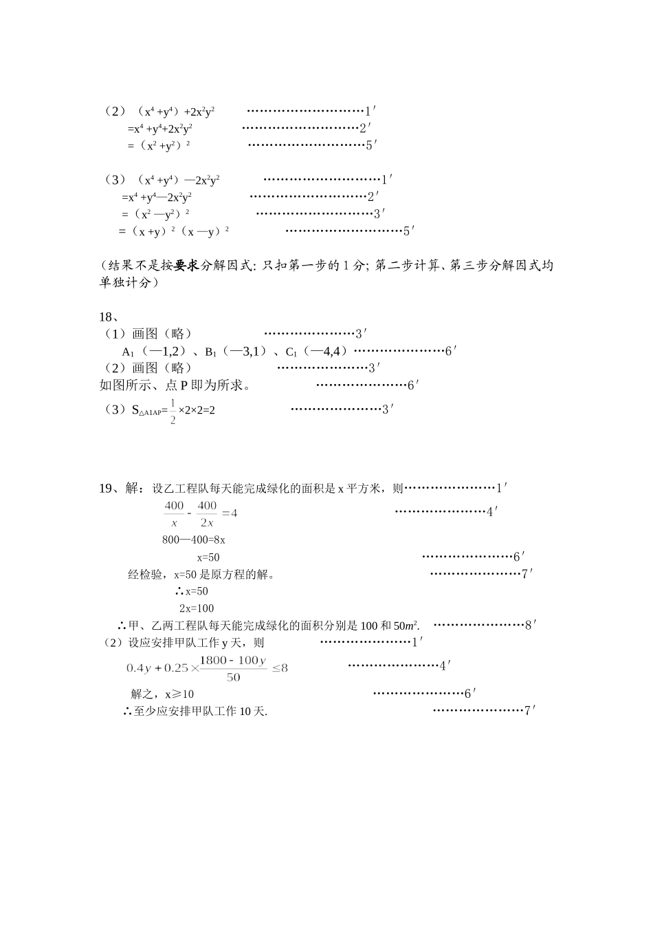 樊城区201-2015上学期八年级数学期末测试题（答案）_第3页