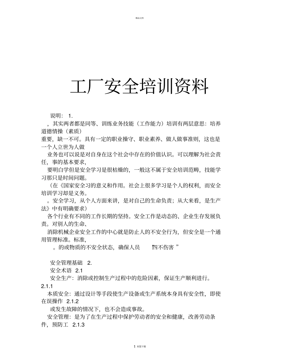 工厂安全培训资料_第1页