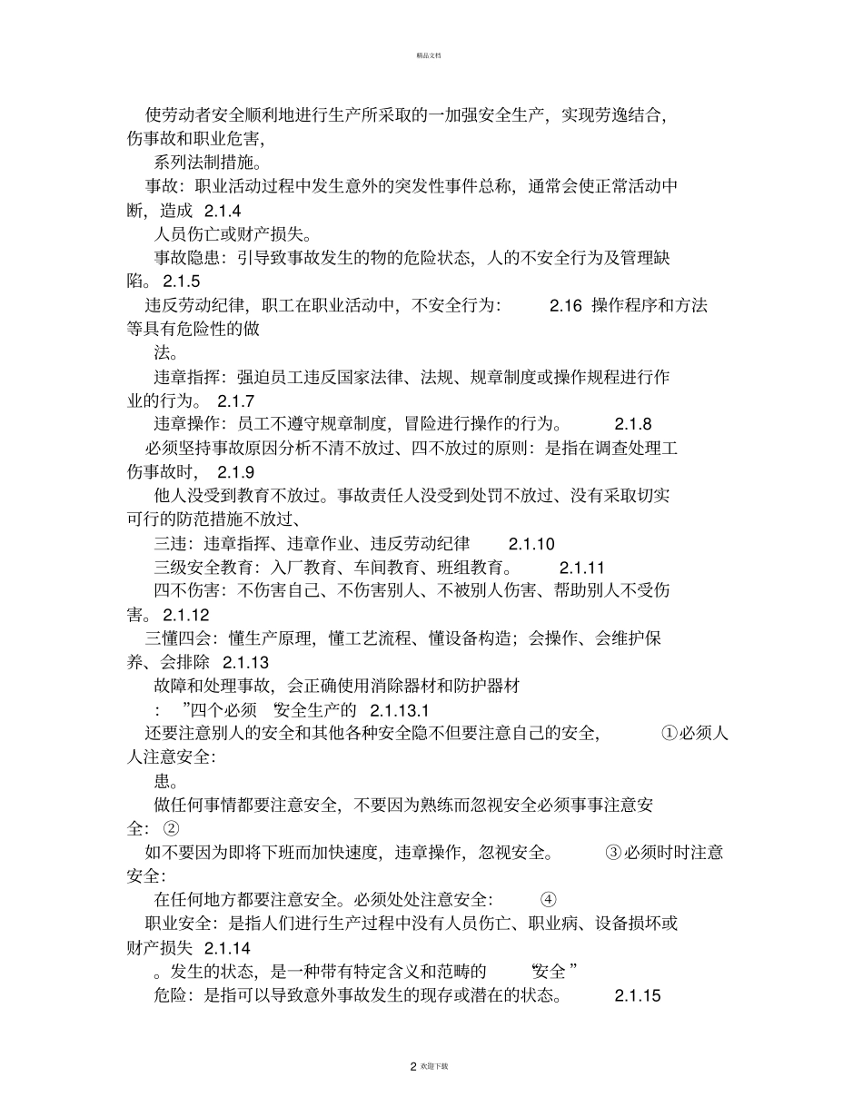 工厂安全培训资料_第2页