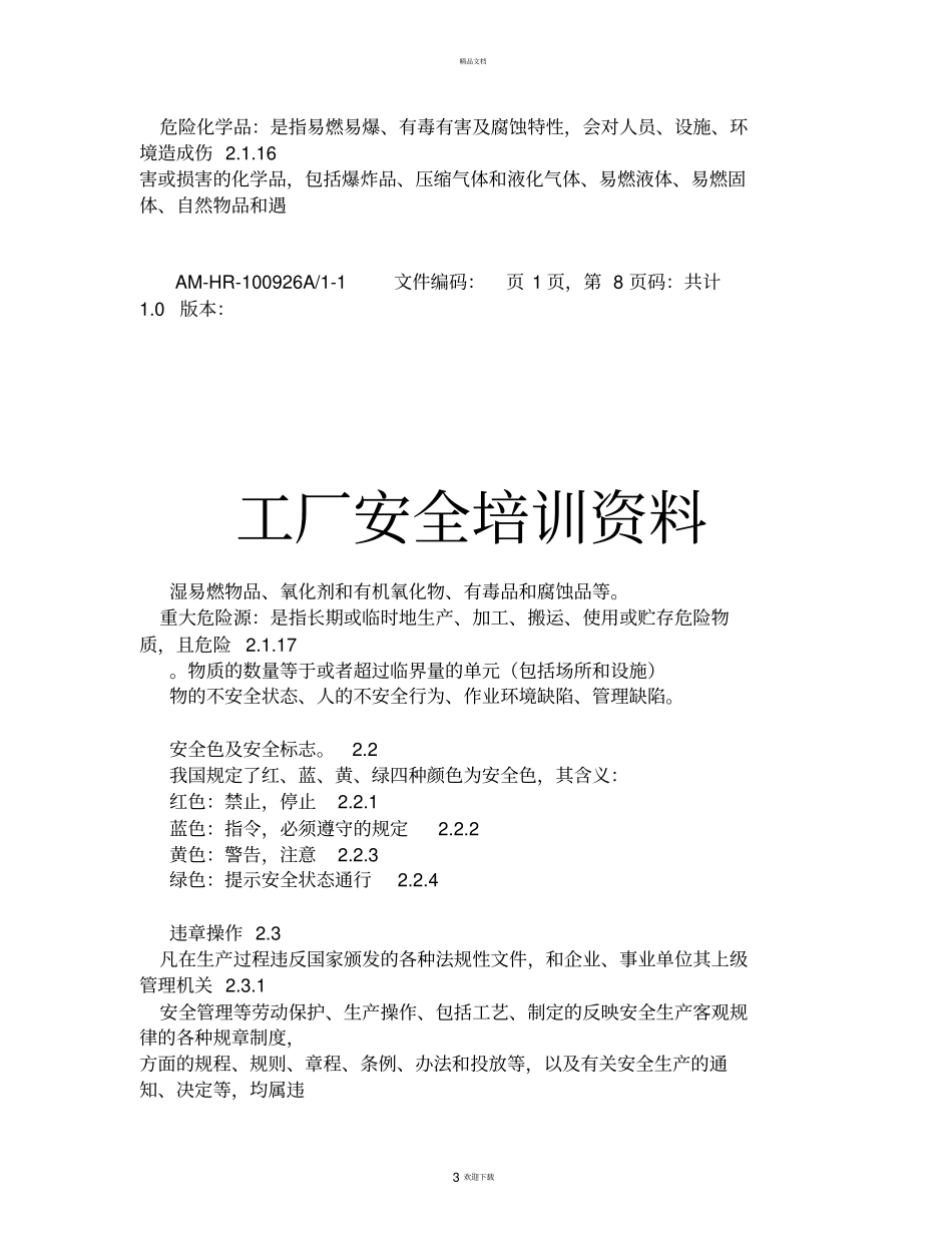 工厂安全培训资料_第3页