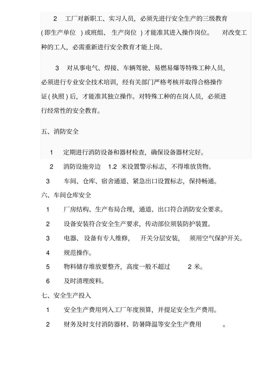 工厂安全生产管理规范_第3页