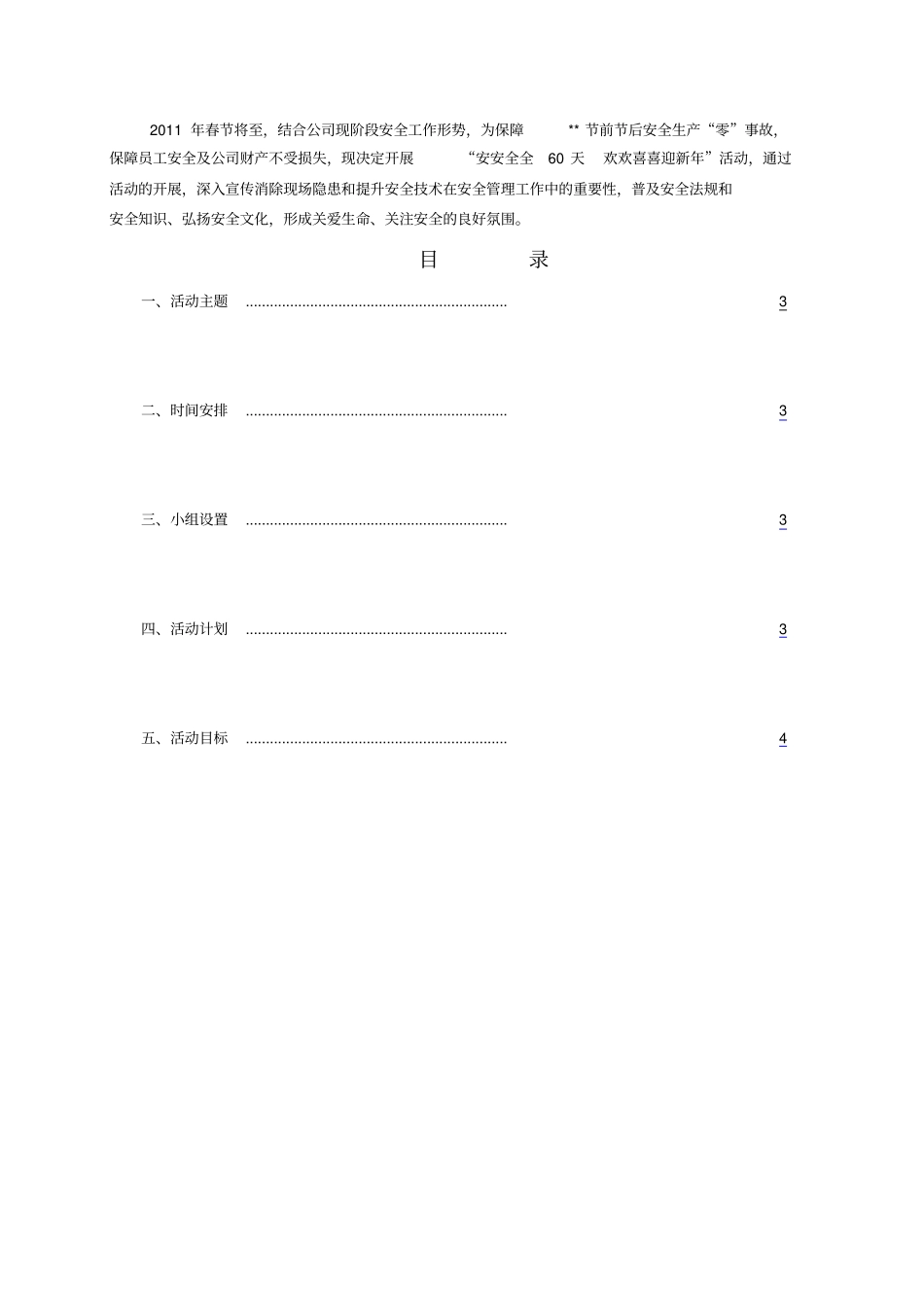 工厂安全活动方案_第2页