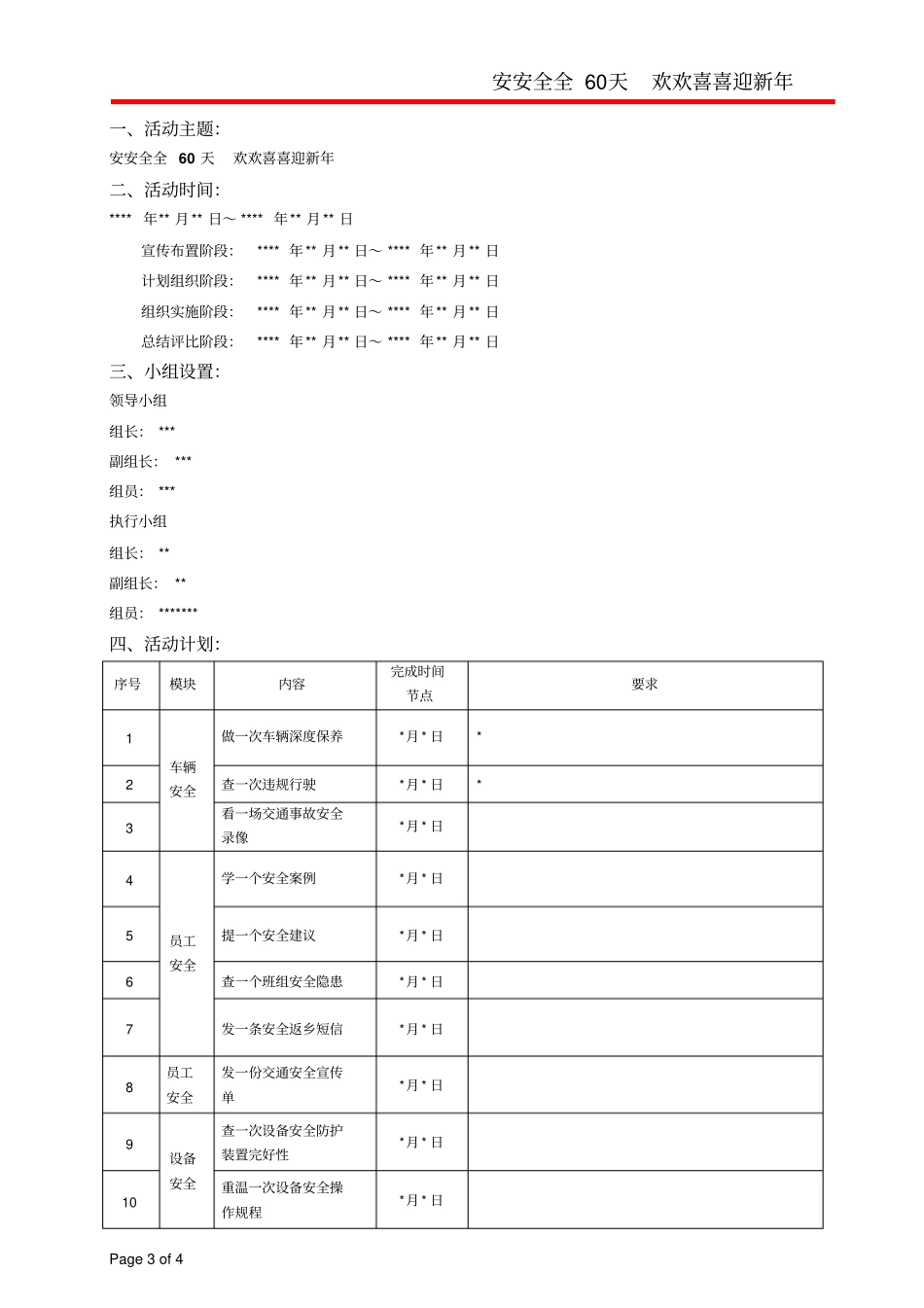 工厂安全活动方案_第3页