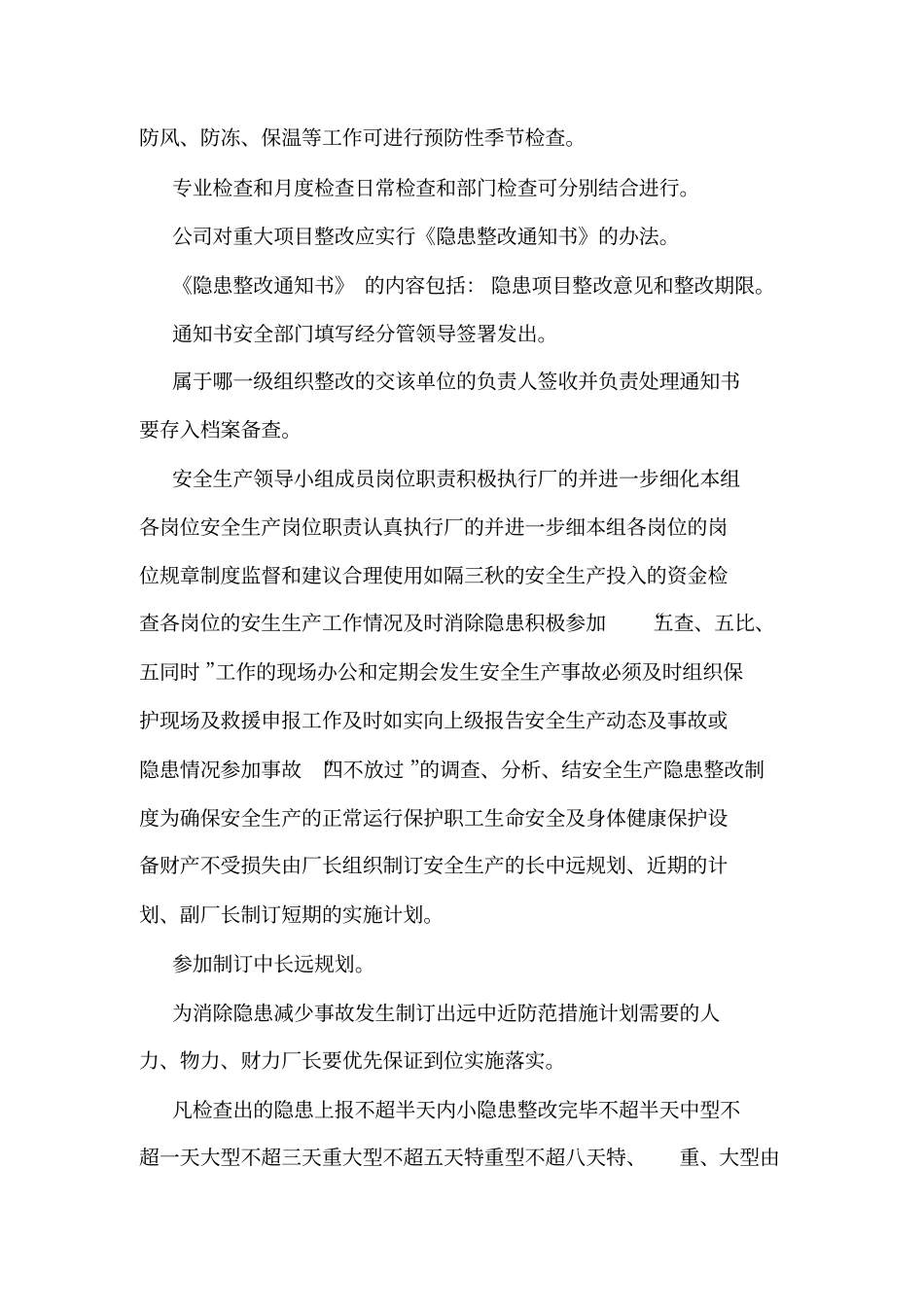 工厂安全生产检查制度_第2页